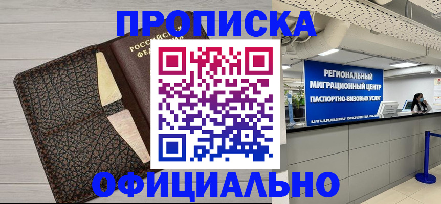 прописка для военкомата в Стародубе