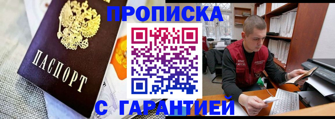 купить прописку в Стародубе