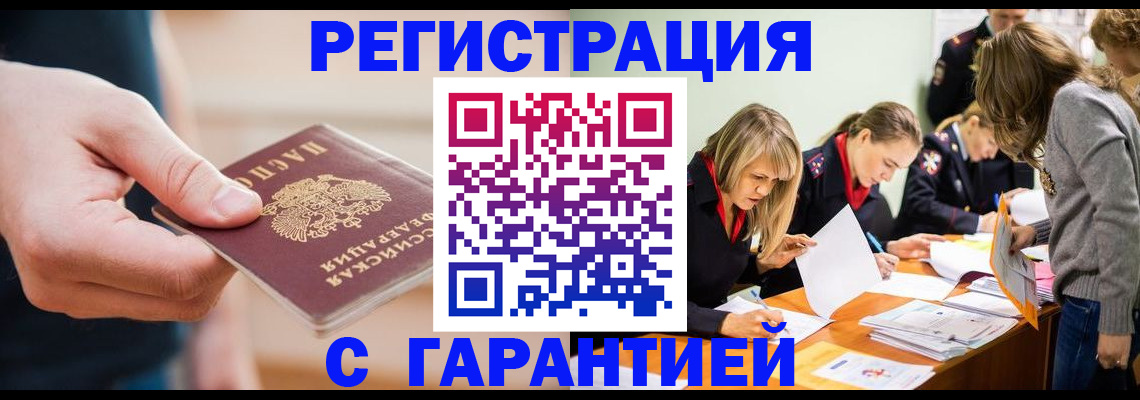 прописка паспорт в Стародубе